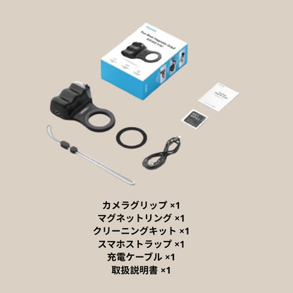 フォトグリッププロ – PhotoGrip Pro – 一人でも 映える。