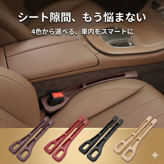 SeatSaver™ 小物落ち防止シート