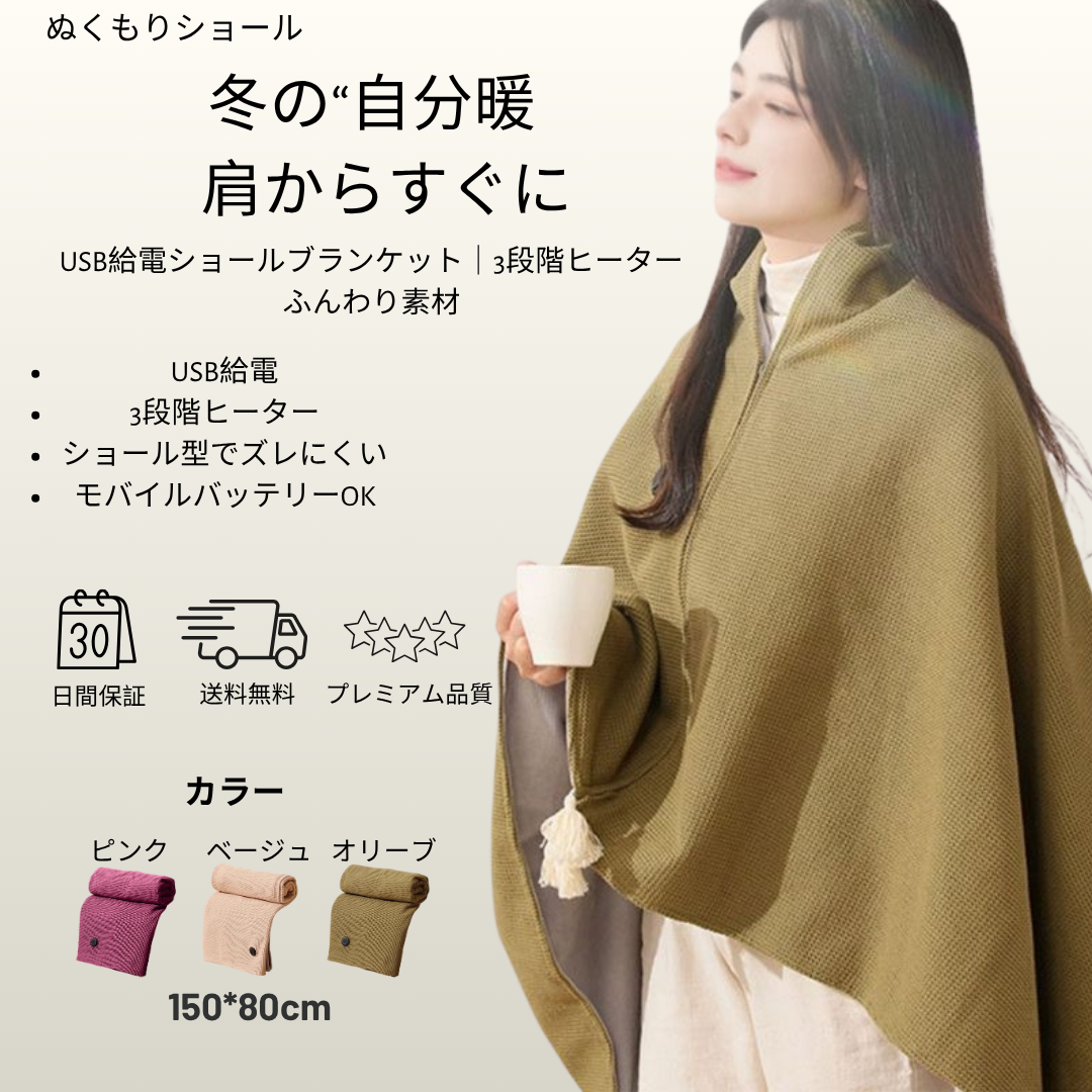 【本日終了！NO.1位 獲得】ぬくもりショール