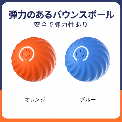 ペット用インタラクティブ自動ボール – 充電式・スマート・耐久性抜群・LEDライト付き