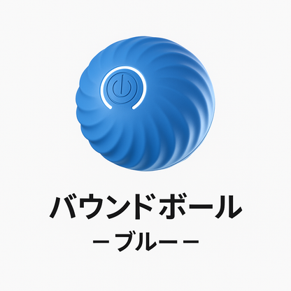 ペット用インタラクティブ自動ボール – 充電式・スマート・耐久性抜群・LEDライト付き