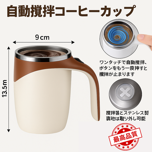304ステンレス製 自動攪拌カップ – ポータブル・充電式・多機能