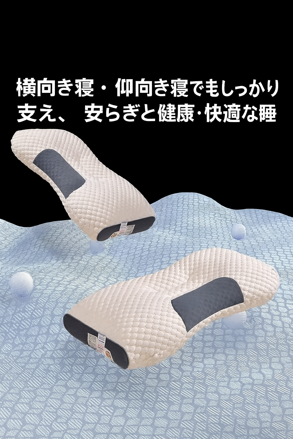 ぐっすり安眠枕