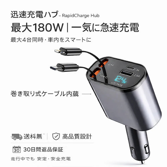 迅速充電ハブ – RapidCharge Hub