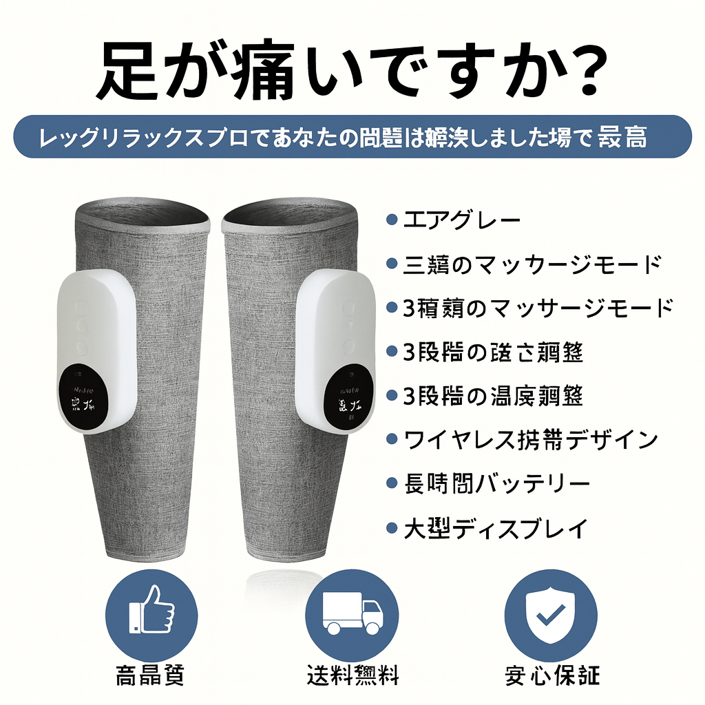 レッグリラックスプロ