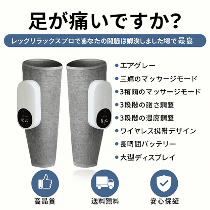 レッグリラックスプロ