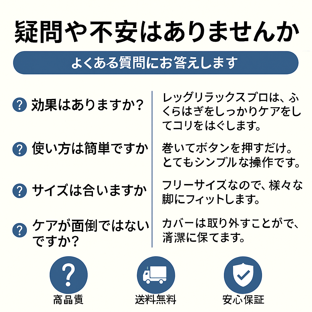 レッグリラックスプロ
