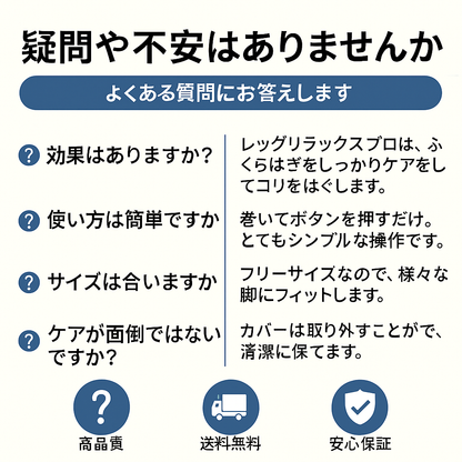 レッグリラックスプロ