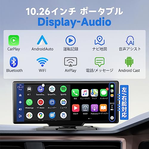 10.26インチ CarPlay / Android Auto モニター