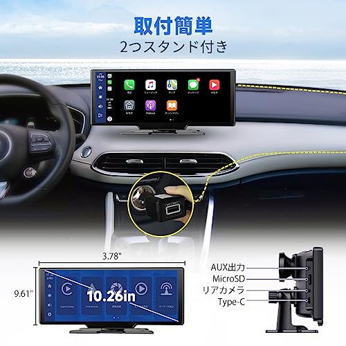 10.26インチ CarPlay / Android Auto モニター