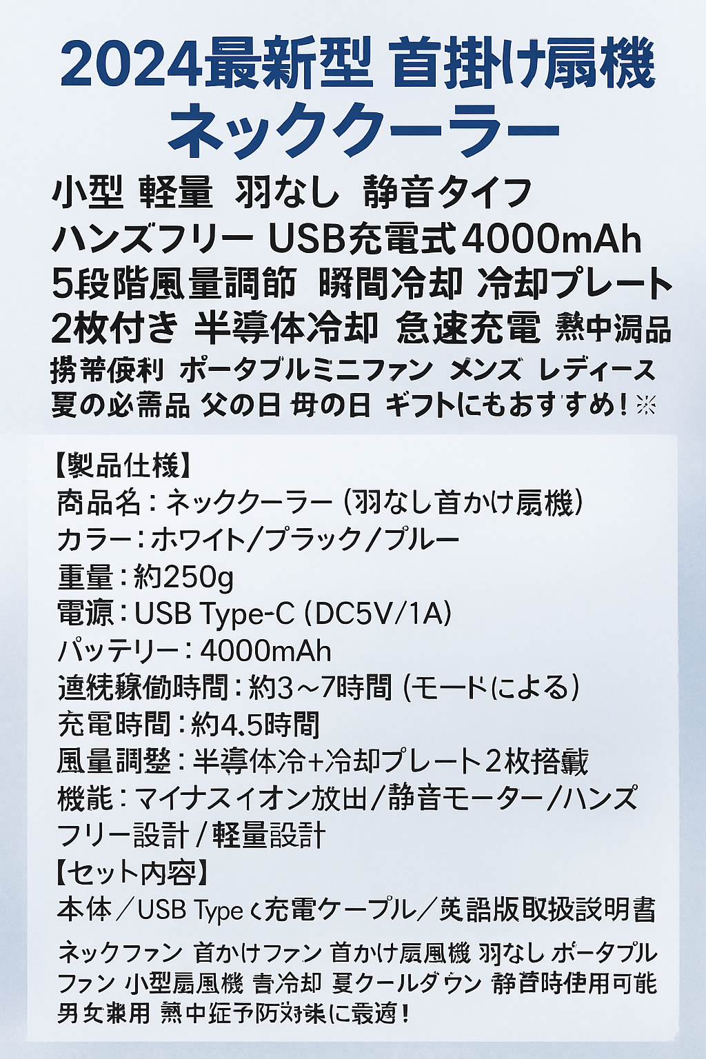 【猛暑対策】瞬間冷却！超静音USBネックファン｜360°送風＆長時間持続</h1>