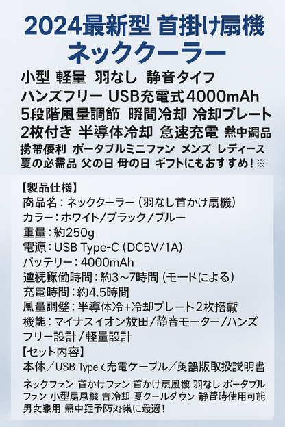 【猛暑対策】瞬間冷却！超静音USBネックファン｜360°送風＆長時間持続</h1>