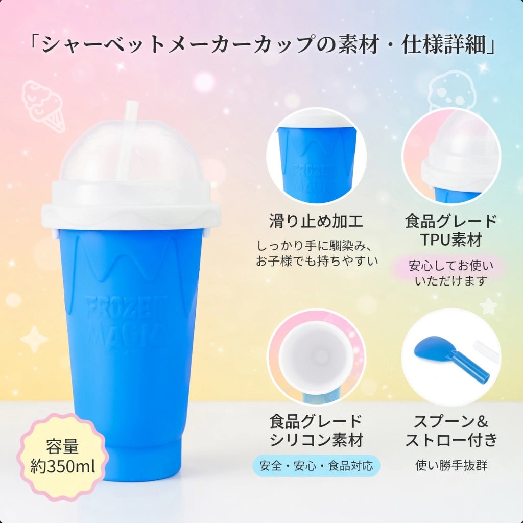 FrostMagic™フロストマジック