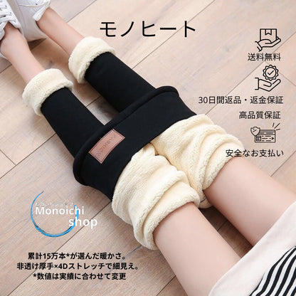 モノヒート｜軽く伸びて、ずっと暖かい。 ❄️ 冬の特別セール｜期間限定