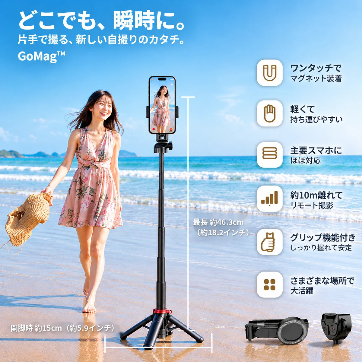 全員そろって撮れる GoMag™ マグネット自撮り棒 三脚スタンド MagSafe対応