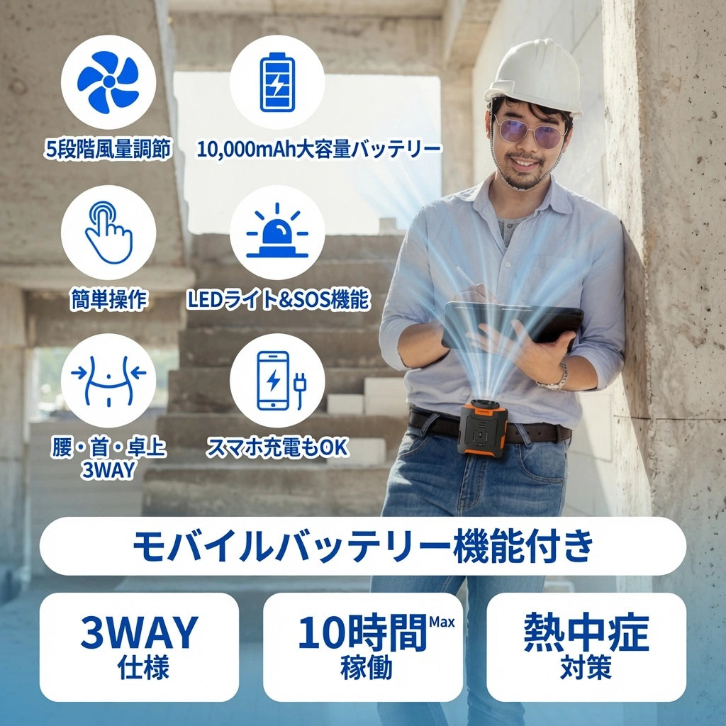 FreeBreeze™ 手ぶら快適ファン