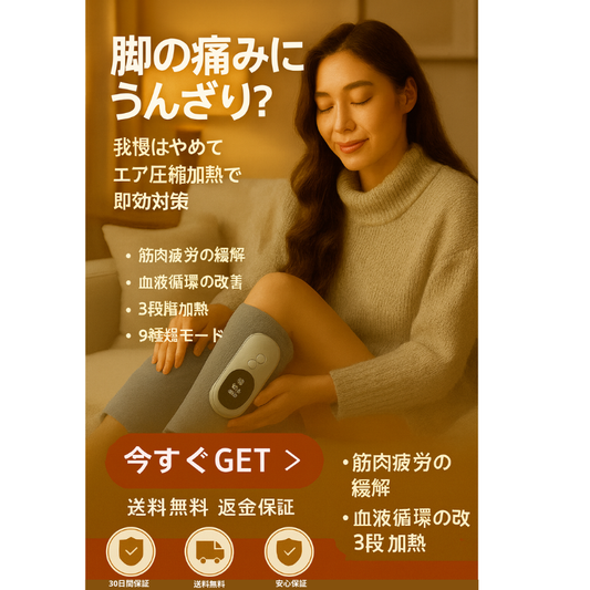 レッグリラックスプロ