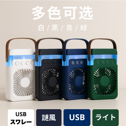 クールミストファン — 暑い夏の必需品