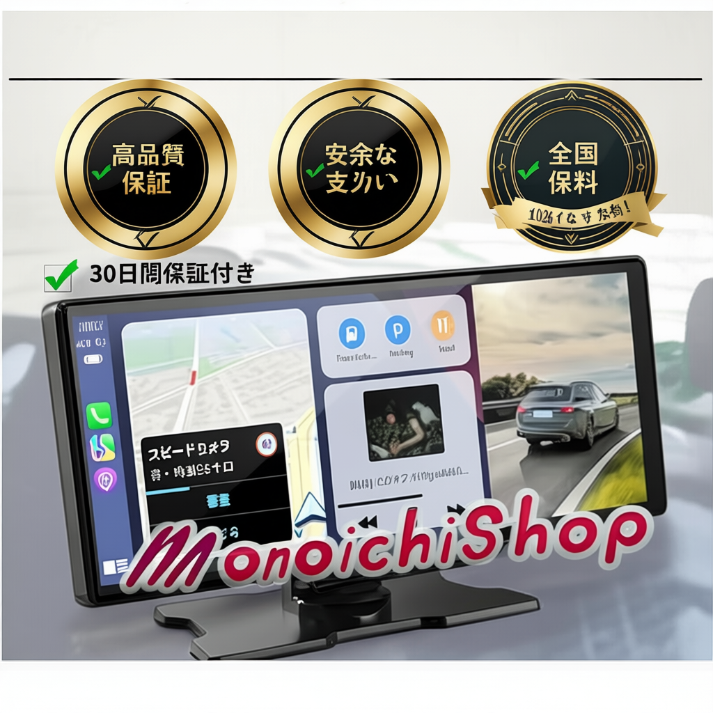 10.26インチ CarPlay / Android Auto モニター